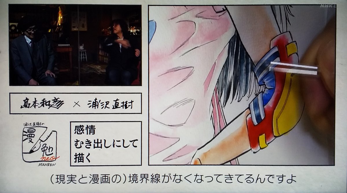 #漫勉neo
#島本和彦
島本「最近は、自分がときめく女の子を描きたいなと」
浦沢「ホノオくんの周囲がにわかに色っぽくなってきた」
島本「これからは、自分の心が揺さぶられないと面白くならないと思ったんで」
浦沢「現実と漫画の境界線が無くなってきているよね」
