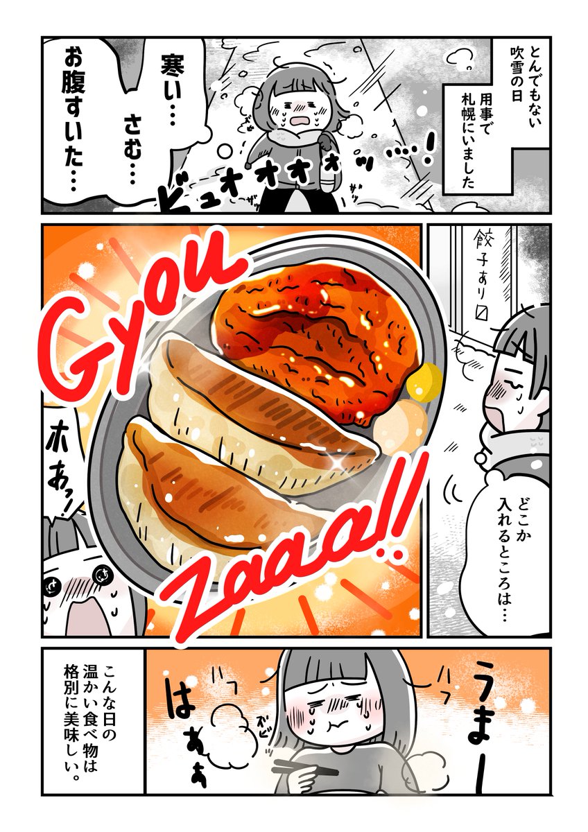 【日記マンガ】寒い日のあったかい食べ物はどうしてこんなに美味しいかという話

#コミックエッセイ #漫画が読めるハッシュタグ 