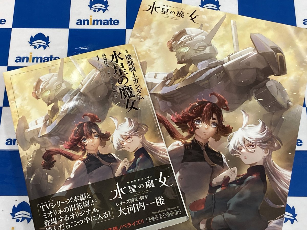 水星の魔女BD 1~4巻 アニメイト特典付き 欠品なし 水星の魔女BD 1~4巻 アニメイト特典付き 欠品なし - メルカリ