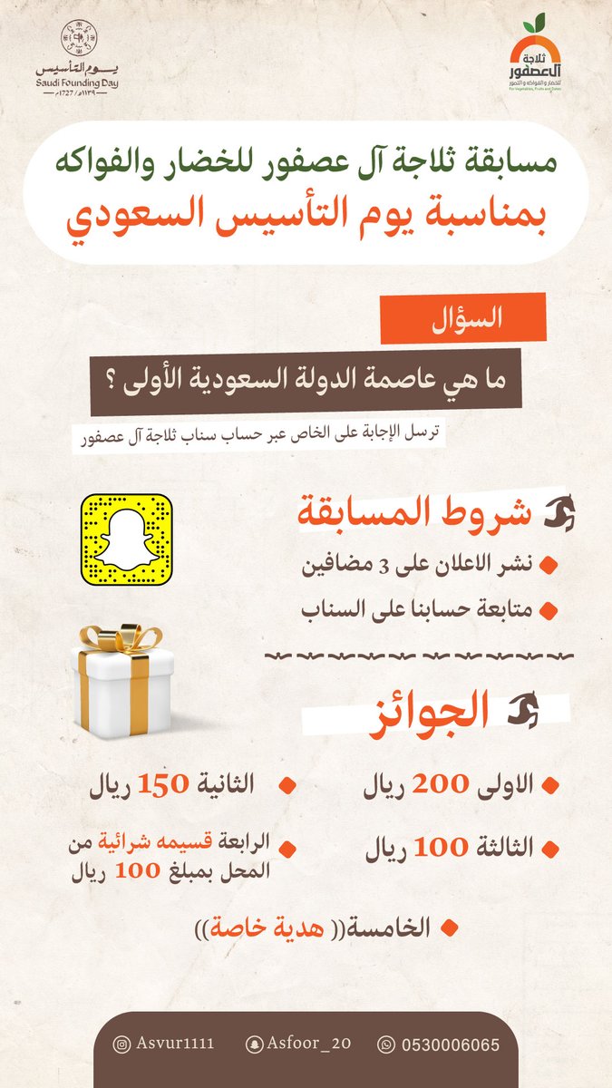 wafadesign90's tweet photo. من أعمالي ✨️

اعلان مسابقة لحساب ثلاجة العصفور على سناب شات بمناسبة يوم التأسيس ❤️ https://t.co/C8PFHxq6vv