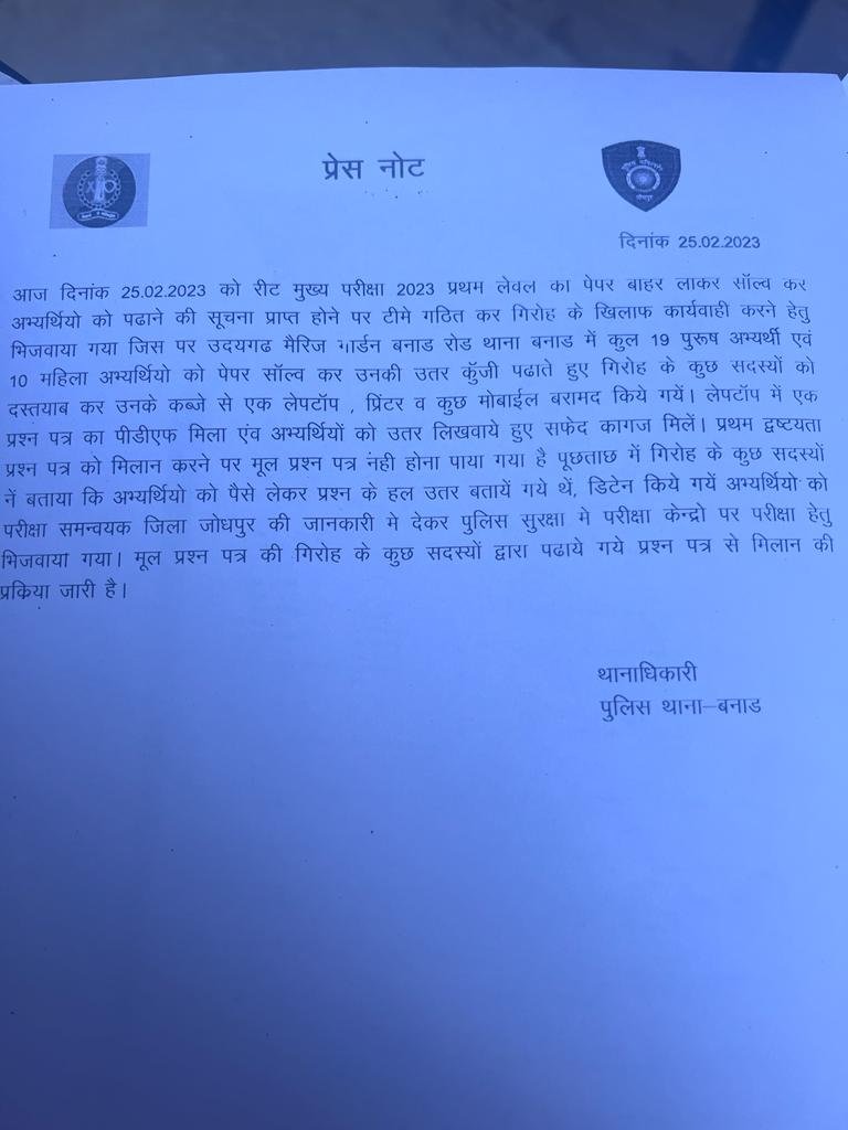 #Jodhpur : रीट शिक्षक भर्ती परीक्षा

बनाड़ पुलिस ने पेपर सॉल्व करते 19 युवक व 10 युवतियों को किया डिटेन
प्रश्न पेपर सॉल्व कर उतर कुंजी पढ़ते किया दस्तयाब
इनके कब्जे से लेपटॉप, प्रिंटर व मोबाइल फोन किए जब्त
बनाड़ इलाके के उदयगढ़ मैरिज गार्डेन पर कार्रवाई

<a href="/bhawani10251223/">bhawani</a>