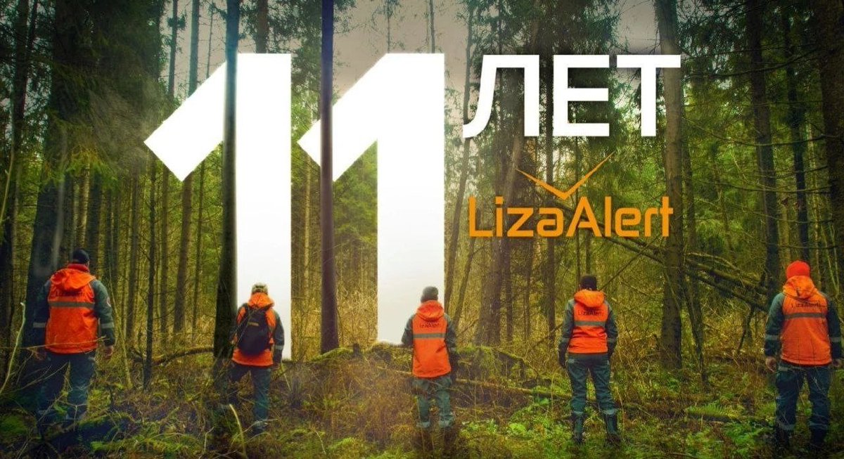 IvLizaAlert tweet picture