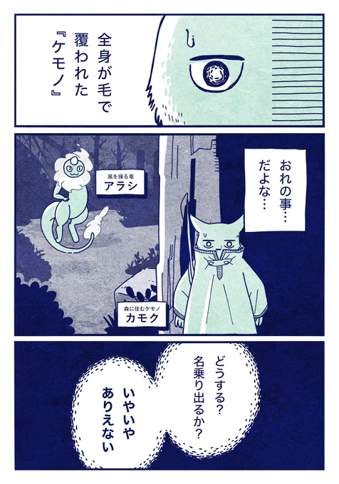 『ケモノ』を探す謎の人物に、カモクは…?

🌳毎週土曜日更新🌳
孤独なケモノに友達ができるまでの話
<カモクの森>第3話

1/2 