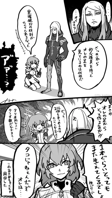 黒曜鋭刃をあつめるのは大変だよポカニキ #FGO 