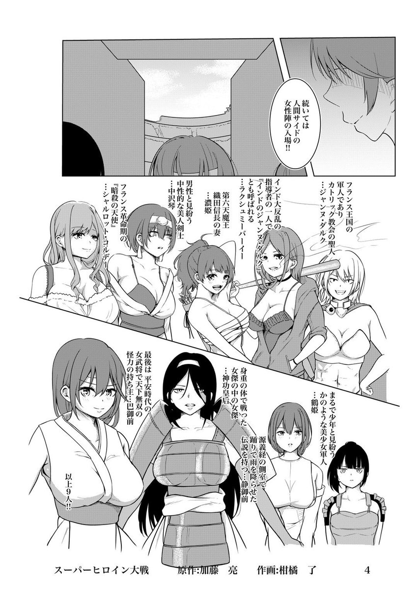 ヒトガタムシの単行本第2巻からのおまけページに、ぼくが原作を担当した作品のキャラを描きます
キャラクターデザインをしたのは、それぞれの作画担当の柑橘了先生と鞠音先生です
スーパーヒロイン大戦では中沢琴、
タブー・ボーイズでは崇徳天皇がお気に入りです
#ニコニコ漫画 #単行本 #拡散希望