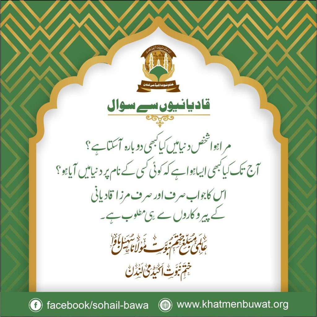 Muzammi71323302's tweet photo. قادیانیوں سے سوال
#stockmarketcrash
#GeneralElectionNo
#SearchTheTruth #Islamabad
#Tajikistan
#Blaochistan
#IccRankings
#searchthetruth https://t.co/f9RkfLrc2a