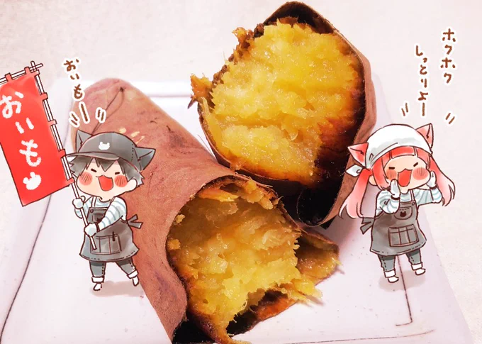 今日のオヤツは おイモでーす*