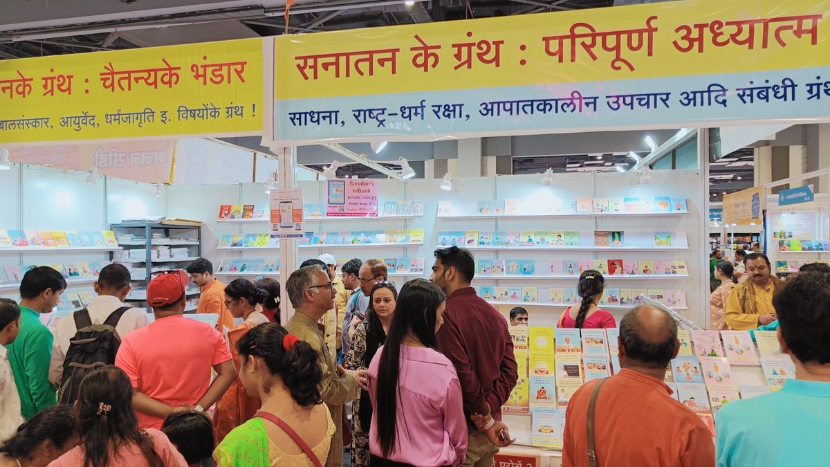 SanatanSanstha's tweet image. 🌸 सस्नेह निमंत्रण 🌸

सनातन संस्था के ग्रंथ धर्माचरण एवं साधना का वैज्ञानिक भाषा में उपदेश देते हैं। यह अमूल्य ज्ञान समाज तक पहुंचाने के लिए संस्था ने 31वें विश्व पुस्तक मेले 2023 में ग्रंथ-प्रदर्शनी लगाई है।

25 फरवरी से 5 मार्च 2023
सवेरे 11 से रात 8
प्रगति मैदान, नई देहली
