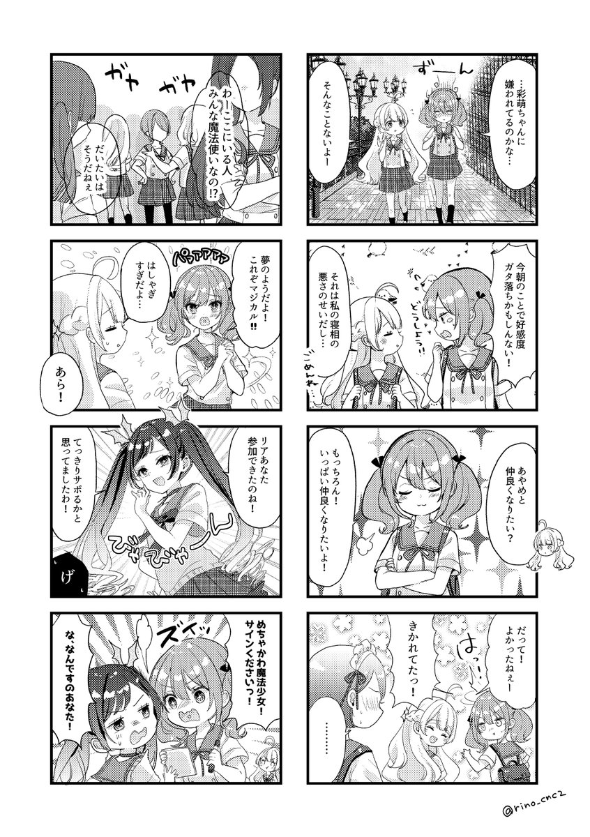 エリート(?)魔法使いとポジティブ少女の話(1/3)
第3話 #創作漫画 