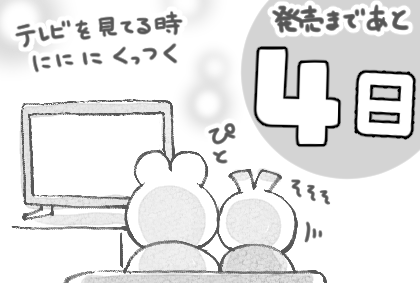 書籍(https://t.co/wDspOM8qYa)発売まであと4日! 
