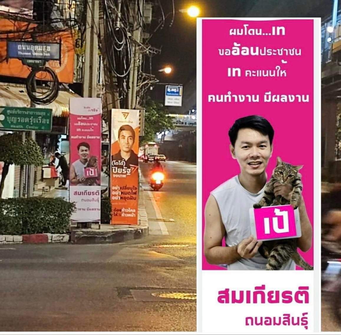 Pae Somkiat Thanomsin tweet media