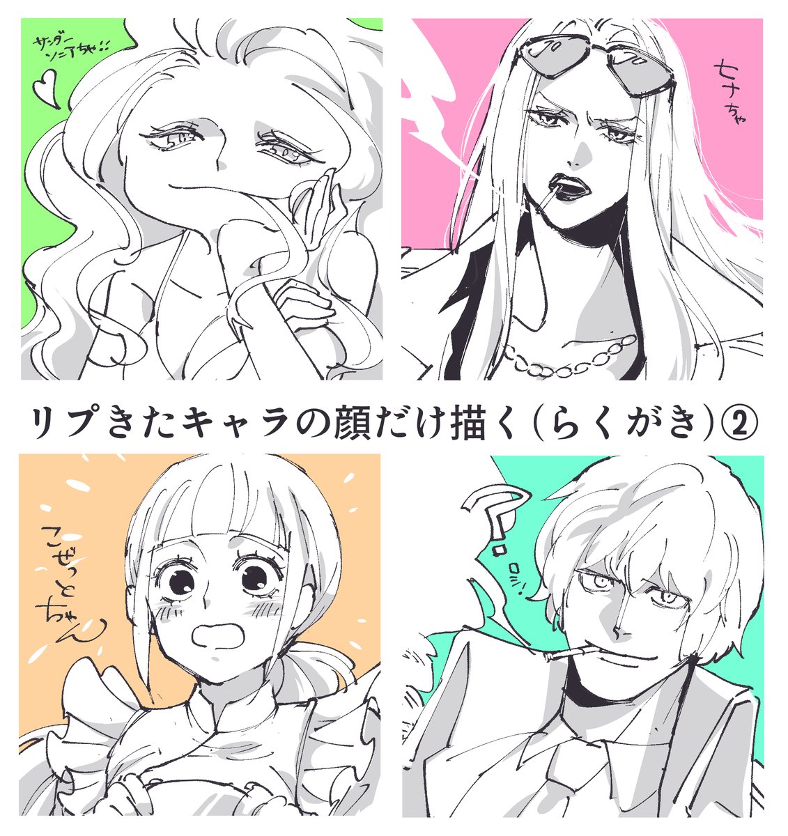 # リプきたキャラの顔だけ描く(らくがき)

今日は(多分)ここまで!続きはまた明日! 