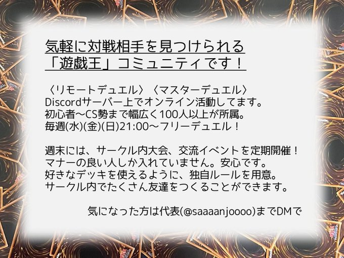 \\\新メンバー募集中///遊戯王の社会人サークルです！ただいま新メンバー募集しています。【#サークル摩天楼】で活動風景