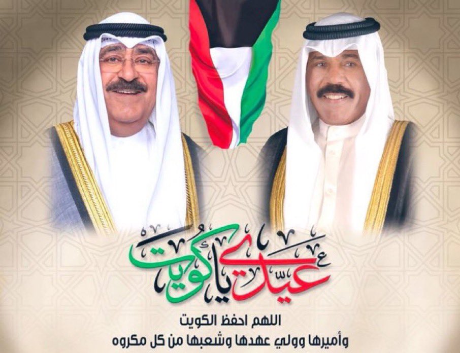 كل عام و #الكويت 🇰🇼 الحبيبة وشعبها الطيب و حكامها الكرام وكل من علي أرضها بألف خير وسلام 🇰🇼❤️
#دامت_افراحك_ياكويت #العيد_الوطني_الكويتي #عيد_التحرير
#عيدي_ياكويت #ديلمون_المتحدة #مصاعد_أورونا