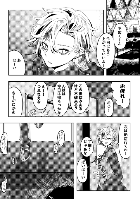 「海に行く話」(1/3)
ふわしろ ⚠️捏造 