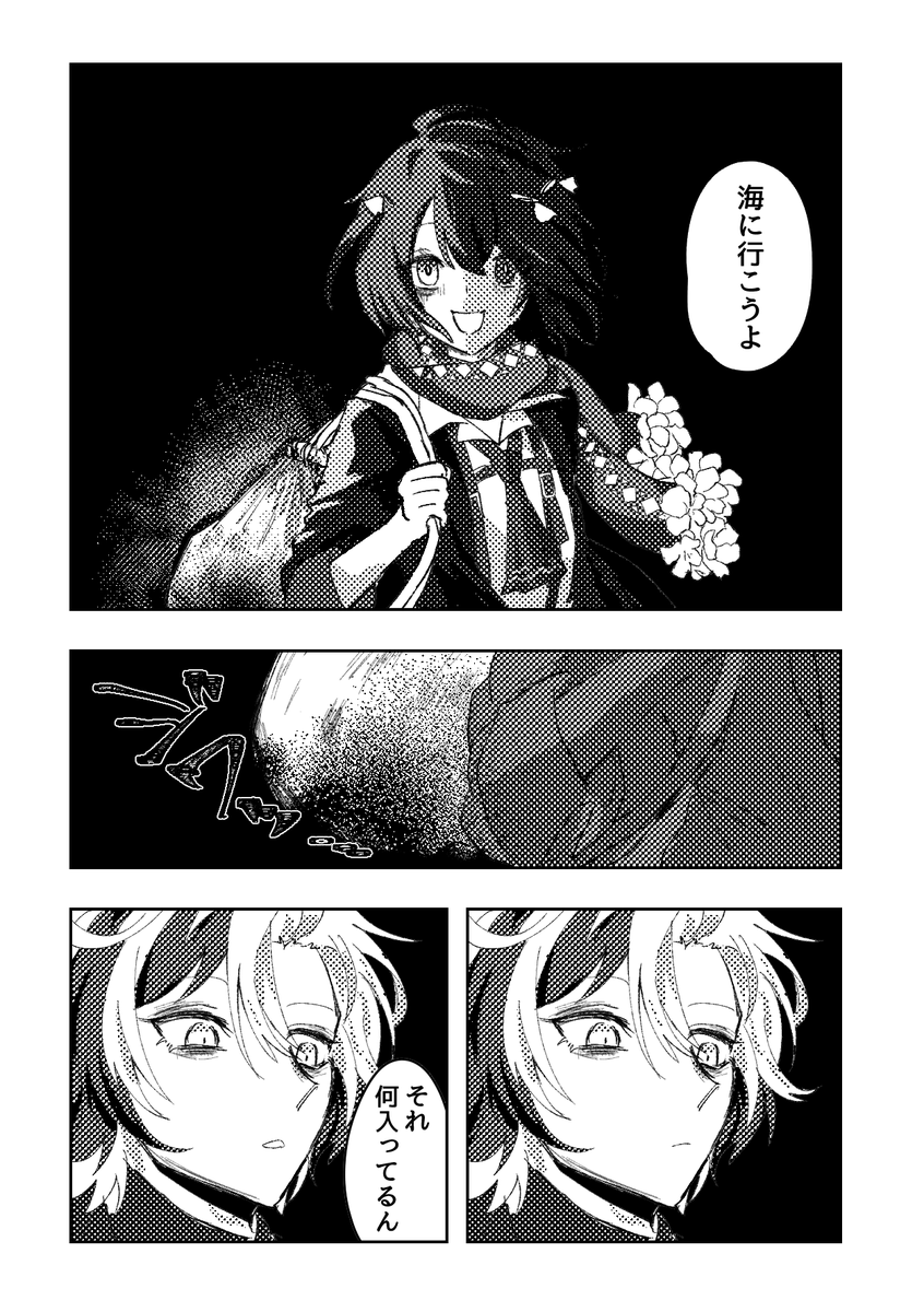 ponzu_bsd's tweet photo. 「海に行く話」(1/3)
ふわしろ ⚠️捏造 https://t.co/3xRpiYsX43