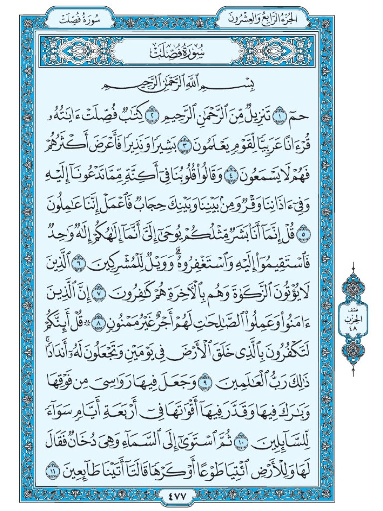 Mus7af's tweet photo. القرآن الكريم [ ص : 477 ] https://t.co/zIDXHjVeBx