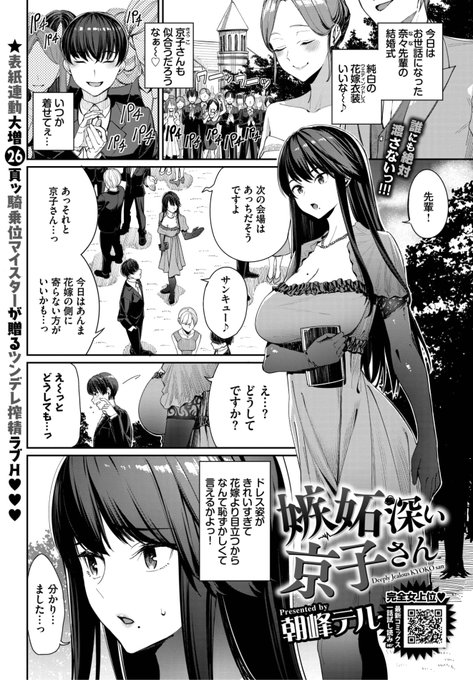 ✨本日のおすすめ✨
朝峰テル先生
《嫉妬深い京子さん》
COMIC BAVEL 2023.04

お世話になった先輩の結婚式に
彼女の京子さんと出席💕💒
京子さん一筋なのに
先輩との仲に嫉妬されて...?❤️

🔽続きはこちら🔽
https://t.co/wN2zwGXjRE 