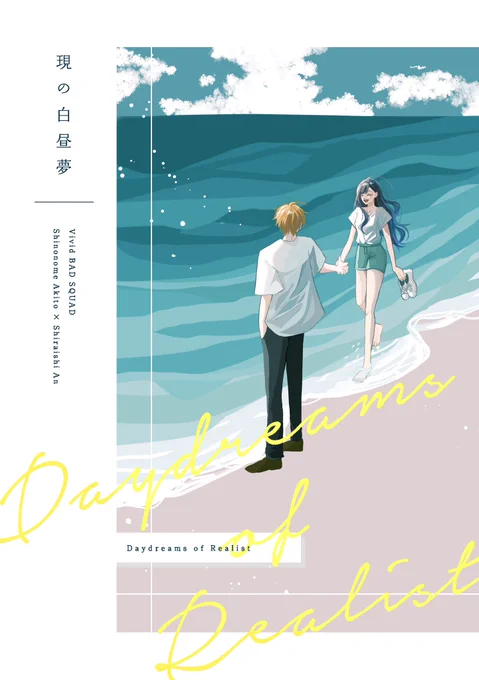 【彰杏】二人の関係に名前がつく話
※年齢操作アリ

https://t.co/o2BcMHQky1 