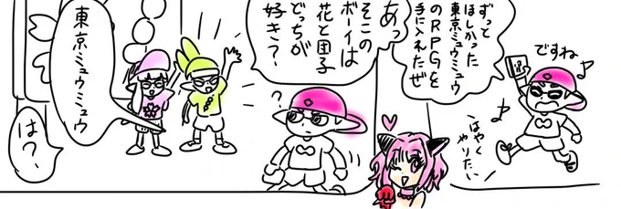 2018年スプラトゥーン2が花と団子のフェスを開催している時期にPS東京ミュウミュウを手に入れました 