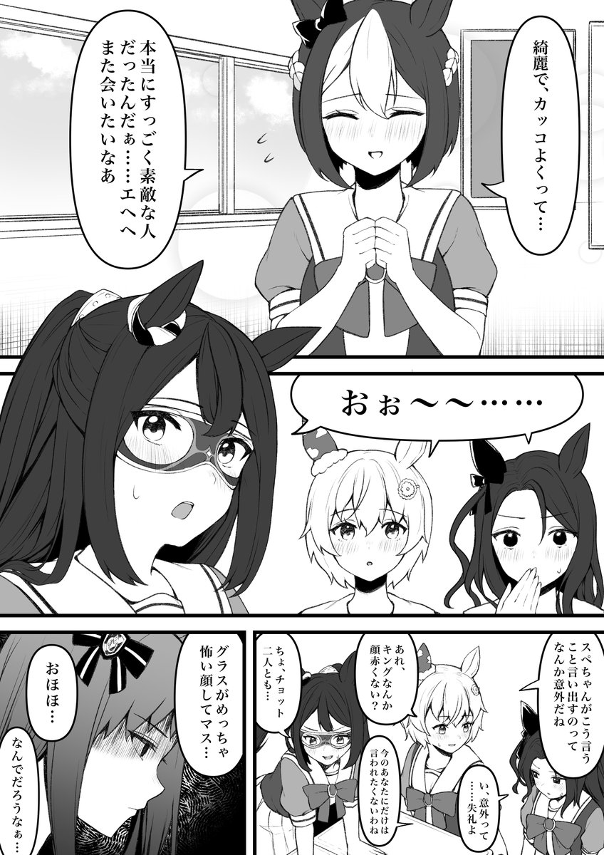 グラスペ漫画その② 