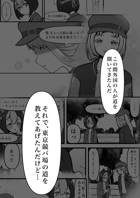 グラスペ漫画その② 