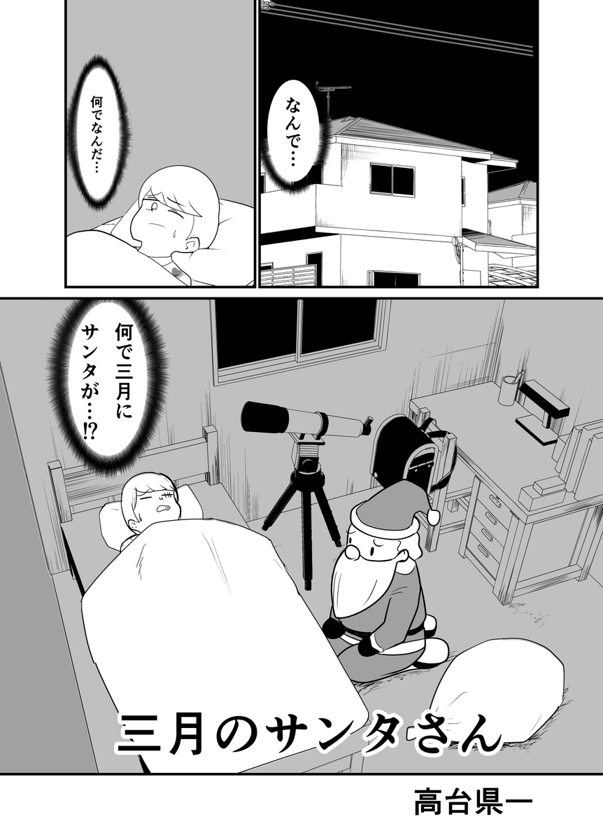 #曽山一寿賞 
タイトル「三月のサンタさん」
① 