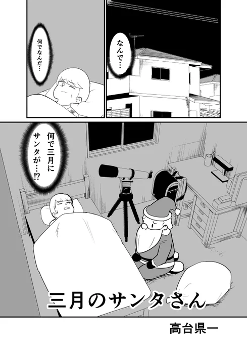 #曽山一寿賞 
タイトル「三月のサンタさん」
① 