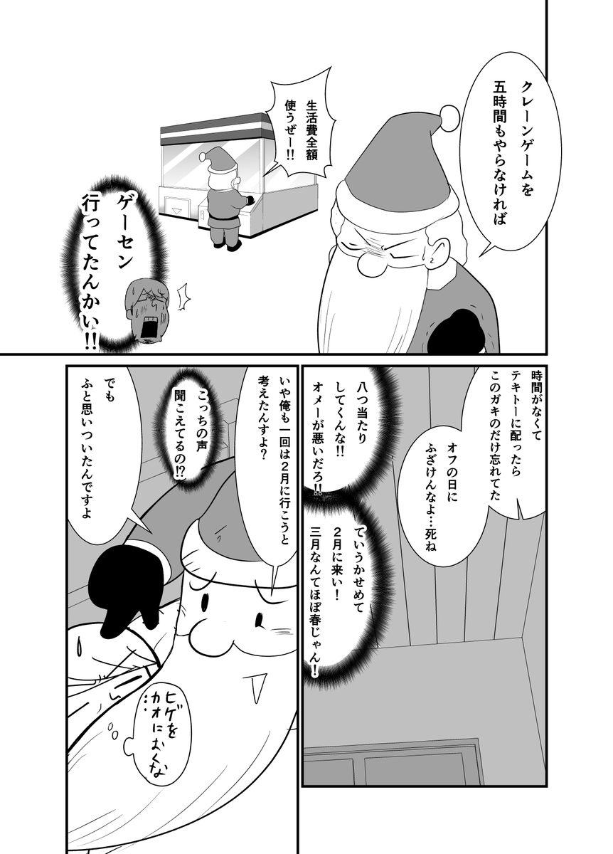 #曽山一寿賞 
タイトル「三月のサンタさん」
① 