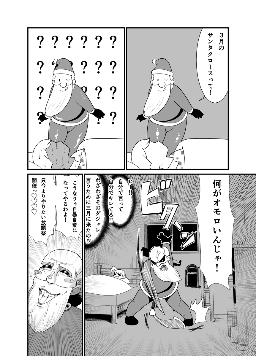 #曽山一寿賞 
タイトル「三月のサンタさん」
① 