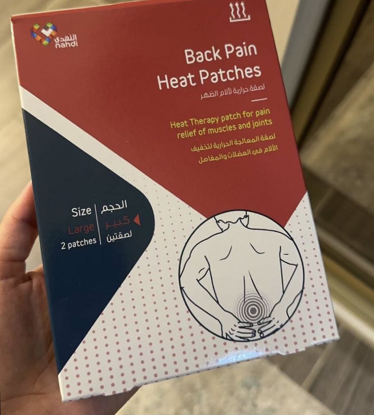 ياجماعة هاللصقة رااااائعة لآلم الظهر تخفي الألم تماماً من النهدي ❤️.