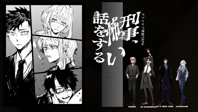 CoC『刑事、怖い話をする』

庭師自陣麹谷班で怖い話だ!!!!!

PL  ごま
      ぺん
     ゼプト
      藍川 ※敬称略

「こ、怖い話っすかぁ?」 