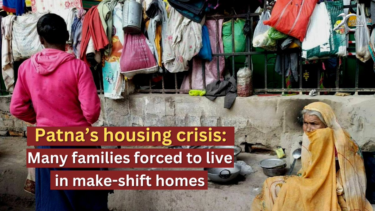 KhabarLahariya's tweet image. Shining a spotlight on Patna’s forgotten residents 

Visit Khabar Lahariya&apos;s YouTube channel to watch the full report: khabarlahariya.org/patna-news-peo… 

#HousingScheme #Underdevelopment
