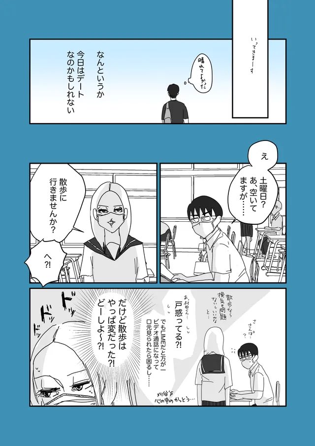 よめるも @yomerumo1219 さんにて「マスク社会で謎の能力に目覚めた(略)話」の11話が更新されました。つづきはリプへ。 