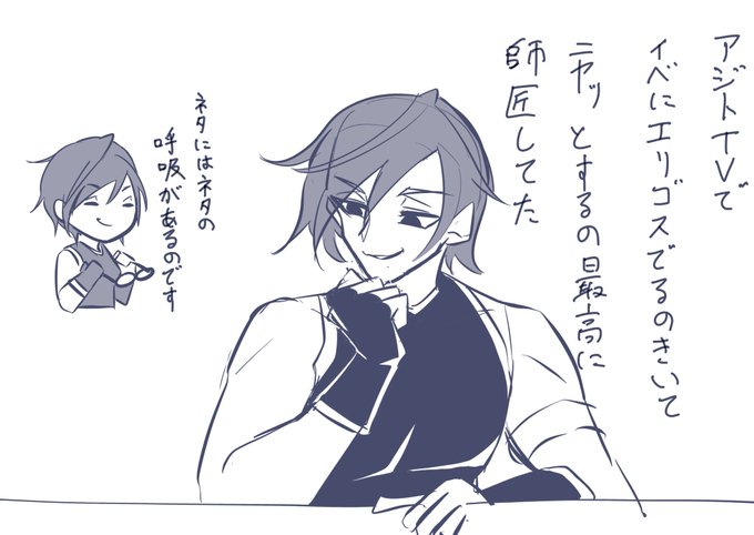 アジトTV遅れて見ました
師匠のスマイルまじで村上スマイルなんだよな 