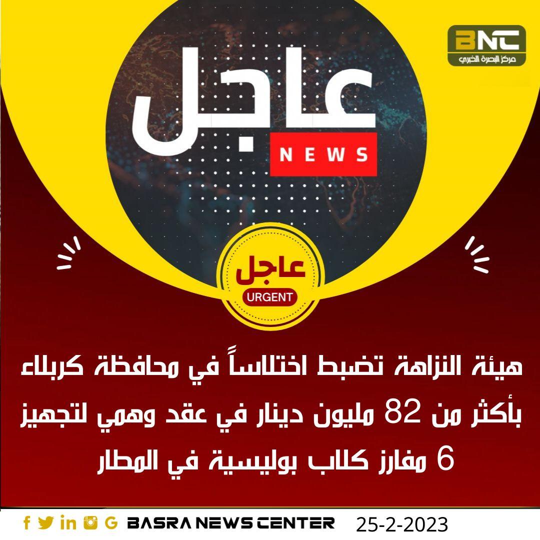 مركز البصرة الخبري tweet media