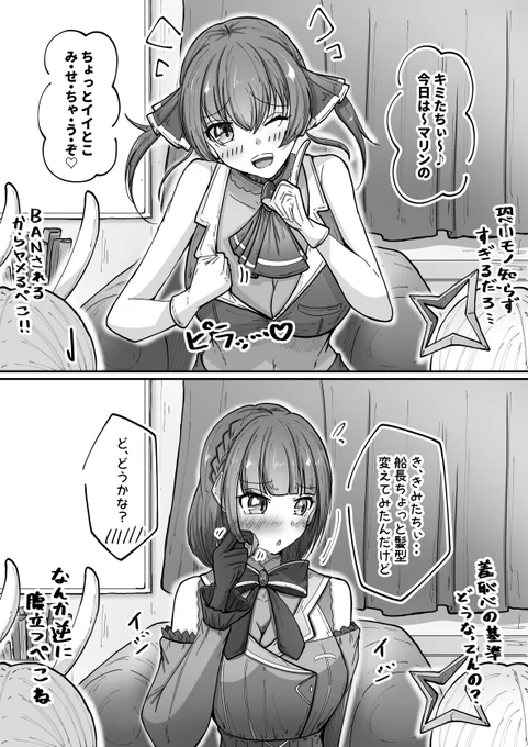 照れるポイントがよくわからないマリン #マリンのお宝 #ホロライブ