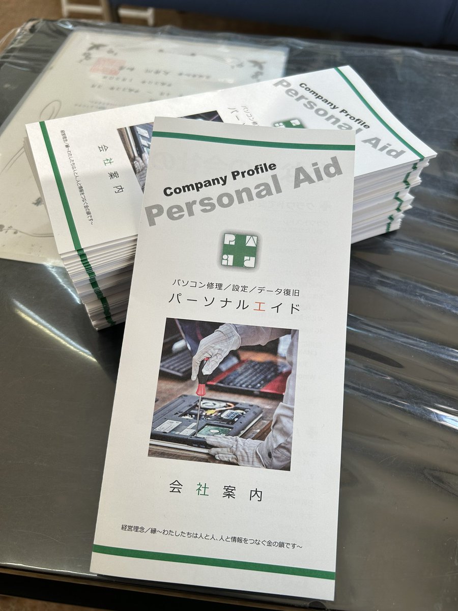 personalaid_pc's tweet photo. 久しぶりに弊社のパンフレットを作成いたしました。
今回は3つ折りで、データに関わる内容を中心にいたしました。
構成・デザインは #スタジオデン の田山さんに、撮影は #ぽーすぽろすKAMIYA の冨岡さんに依頼いたしました。
ご興味がございましたら郵送いたしますのでHPからお問い合わせ下さい。 https://t.co/gwV1d5UneG