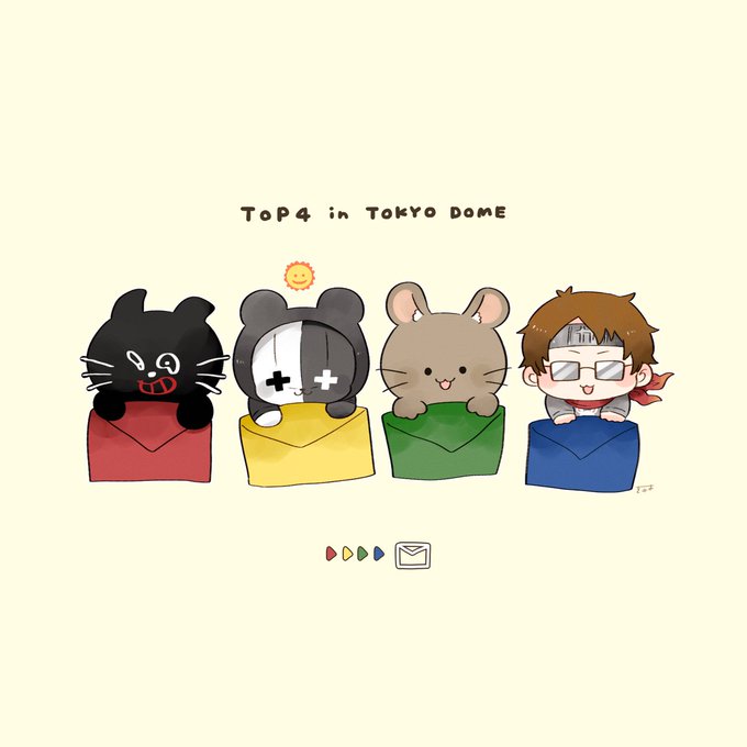 「TOP4TOKYODOME」のTwitter画像/イラスト(新着))