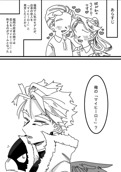 #常ホ週ドロライ
「マイヒーロー」🐤🦅 