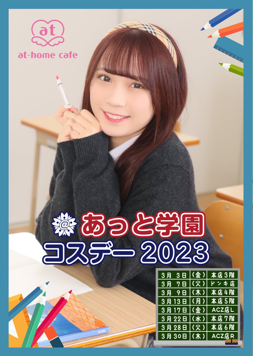 athome_cafe's tweet photo. 秋葉原3月コスデーのお知らせをアップいたしました💫
秋葉原では「いもうとコスデー🍓」「あっと学園【冬】コスデー❄」「男装ホワイトデーコスデー☕」の3つを開催いたします✨
https://t.co/AMGv6NZYQ7 https://t.co/KXwqm2qv4C