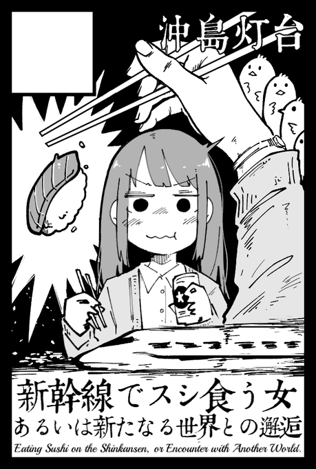 2023年5月5日開催のコミティア144に申し込みました。新連載で忙しい時期だと思うが今度こそ寿司食う漫画を出したい。なにとぞ。#COMITIA144 #コミティア144 