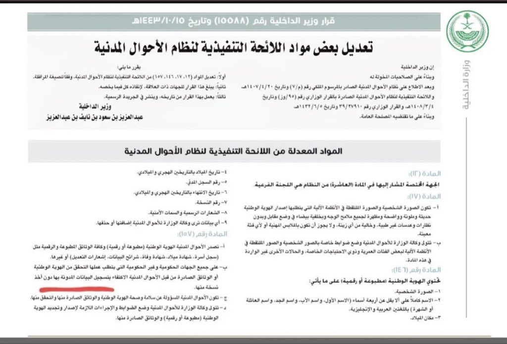 لا يحق  لأي جهة حكومية أو غير حكومية تصوير #الهوية_الوطنية ، والاكتفاء بتسجيل البيانات فقط.
#حقوق
#الذيابي_للمحاماة