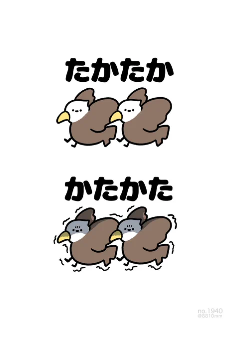 かたかた 