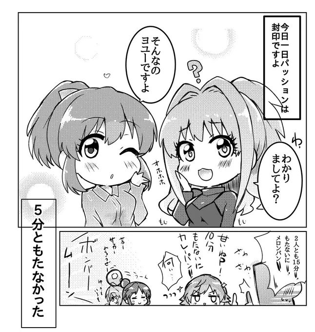 パッションを封じることなんてサイキックヒーツには無理だよ 