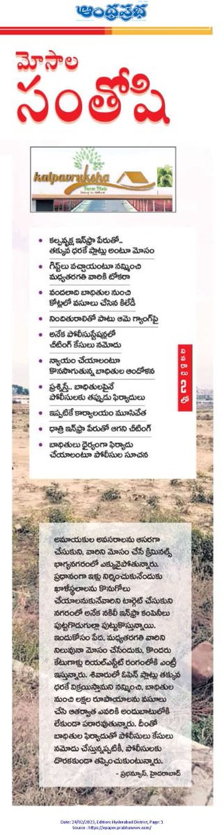 santoshnaidu34's tweet photo. @TelanganaCMO @KTRoffice @KTRoffice @KTR_News @jagograhakjago @TSConsumers @GHMCOnline  @FightForRERAInd హైదరాబాద్ లో  కల్పవృక్ష  మరియు  అనేక  రియల్ ఎస్టేట్ సంస్థల పేరుతో అమాయక ప్రజలని మోసం చేస్తు ప్రజల సొమ్మును కోట్లల్లో  దోచుకుంటున్న  కిలేడీ  సంతోషి పట్టించుకోని అధికారులు https://t.co/O6I89GG3L5