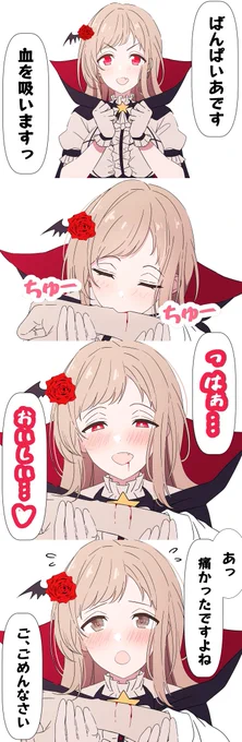 ヴァンパイアまの
#シャニマス #櫻木真乃 