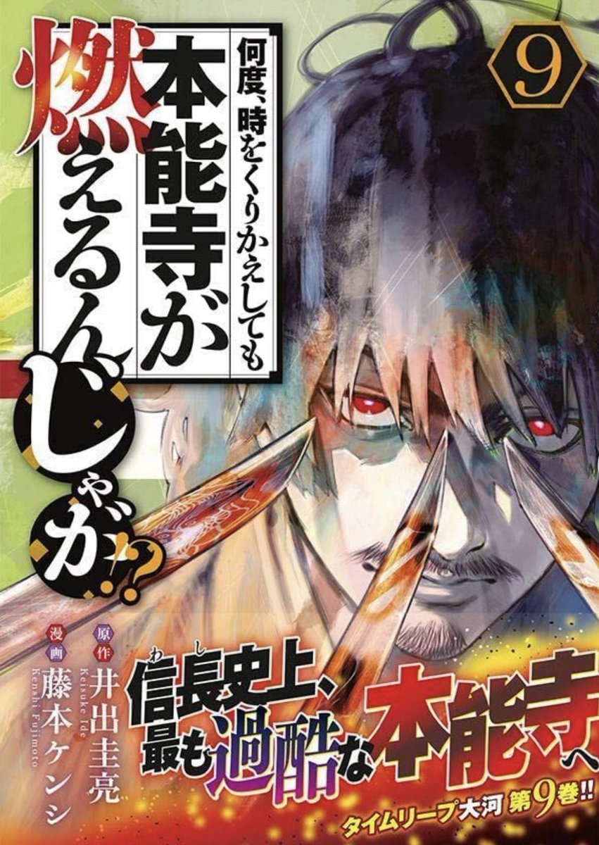 『新生・本願寺』も収録の第9巻は3月6日発売です🔥南無阿弥陀仏を忘れずに🐵
!

↓紙版・電子版共に予約受付中!↓
https://t.co/X4oMV6USzB 