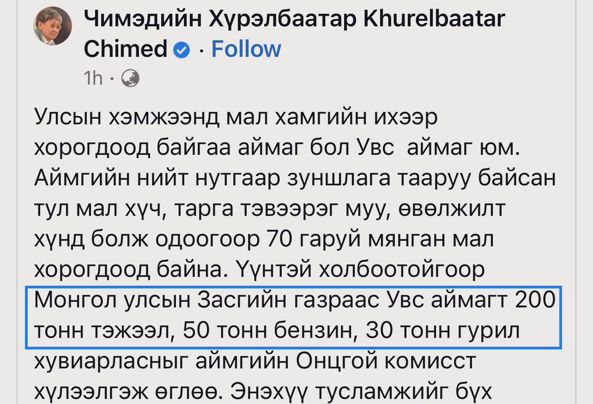 Малчдад жил бүр өчнөөн тонн өвс тэжээл, гурил будаа өгдөг. ЗГ-н нөөц хөрөнгө бол бидний төлсөн татвар.

Гэтэл малчид татвар төлөхгүй, уул уурхай эсэргүүцнэ, Монголыг цөлжүүлж бгаа хүмүүс бол малчид.

Хотынхон малчдад туслалаа гэж сонссоноос малчид хотынхонд туслав гэж сонсоогүй.