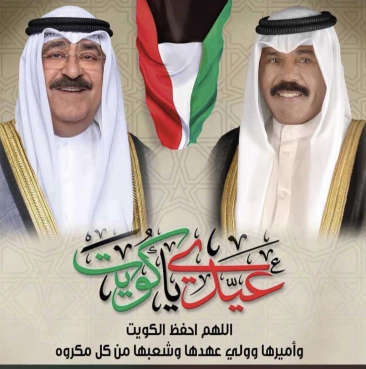 #العيد_الوطني_الكويت 

دمتم لنا فخراً وذخراً وعزاً وسنداً ❤️